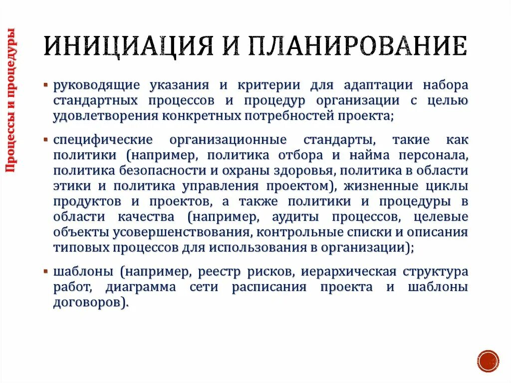 Инициация. Инициация это в психологии. Инициация планирование. Инициация примеры. Инициация 5