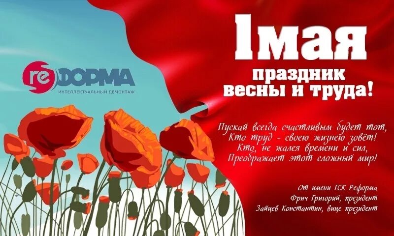 Официальное название 1 мая. Поздравление с 1 мая. 1 Мая праздник весны и труда. Поздравление с днем весны и труда. С праздником весны и труда открытки.