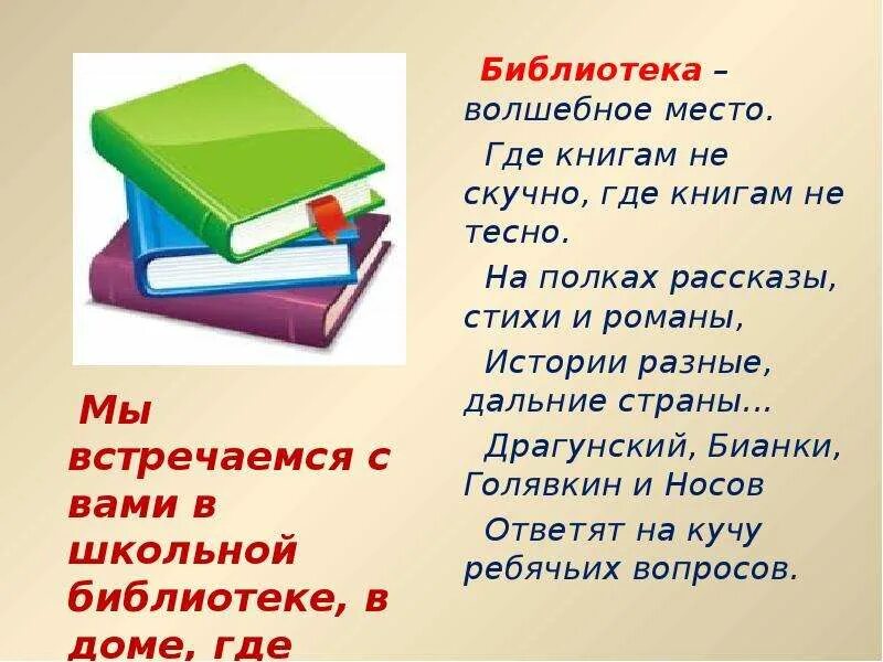 Книги от скуки. Презентация книги в библиотеке. Стихи про библиотеку. Книгу в библиотеке третий класс. Библиотека волшебное место.