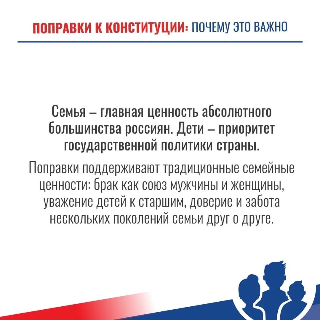 Почему поправки в конституции. Поправки в Конституцию. Изменения в Конституции. Поправки в Конституцию семейные ценности. Семейные ценности в Конституции РФ.