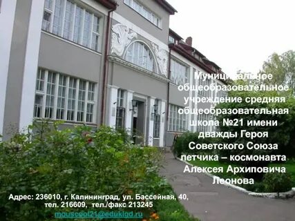 Школа 21 имени