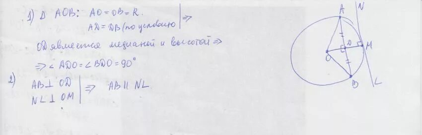 Радиус ом окружности с центром о. Хорда параллельна касательной. Радиус ом окружности с центром о делит хорду АВ пополам. Радиус ом окружности с центром о делит хорду. Радиусом окружности с центром о делит