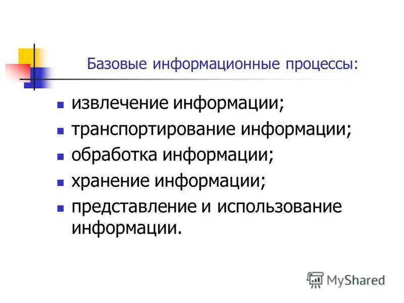 базовые информационные законы