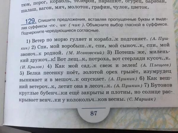 Спиши предложения вставляя пропущенные буквы. С пишите предложения встпвьте пропущенные буквы. Спишите вставляя пропущенные буквы. Спишите вставляя пропущенные буквы выделите и.