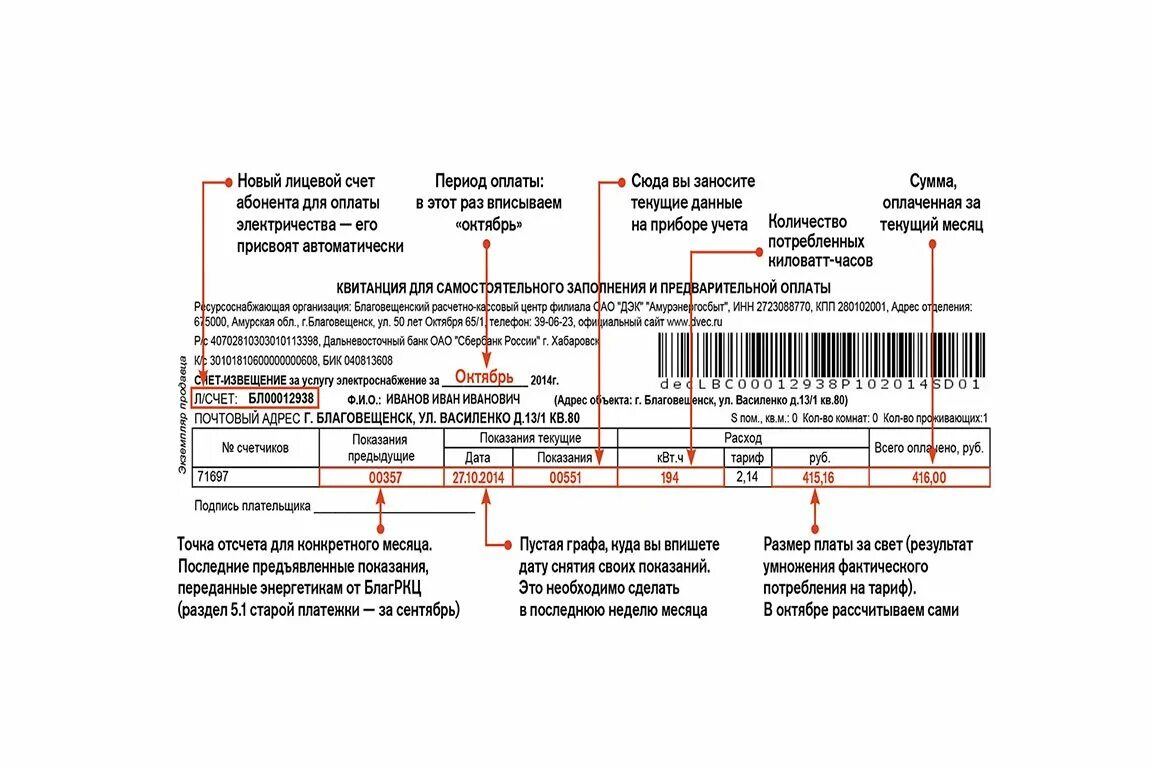 Долг по газу по лицевому счету. Как узнать номер счетчика электроэнергии. Как правильно заполнять показания счетчиков электроэнергии. Как найти номер счетчика электроэнергии. Лицевой счёт свет на счетчике.