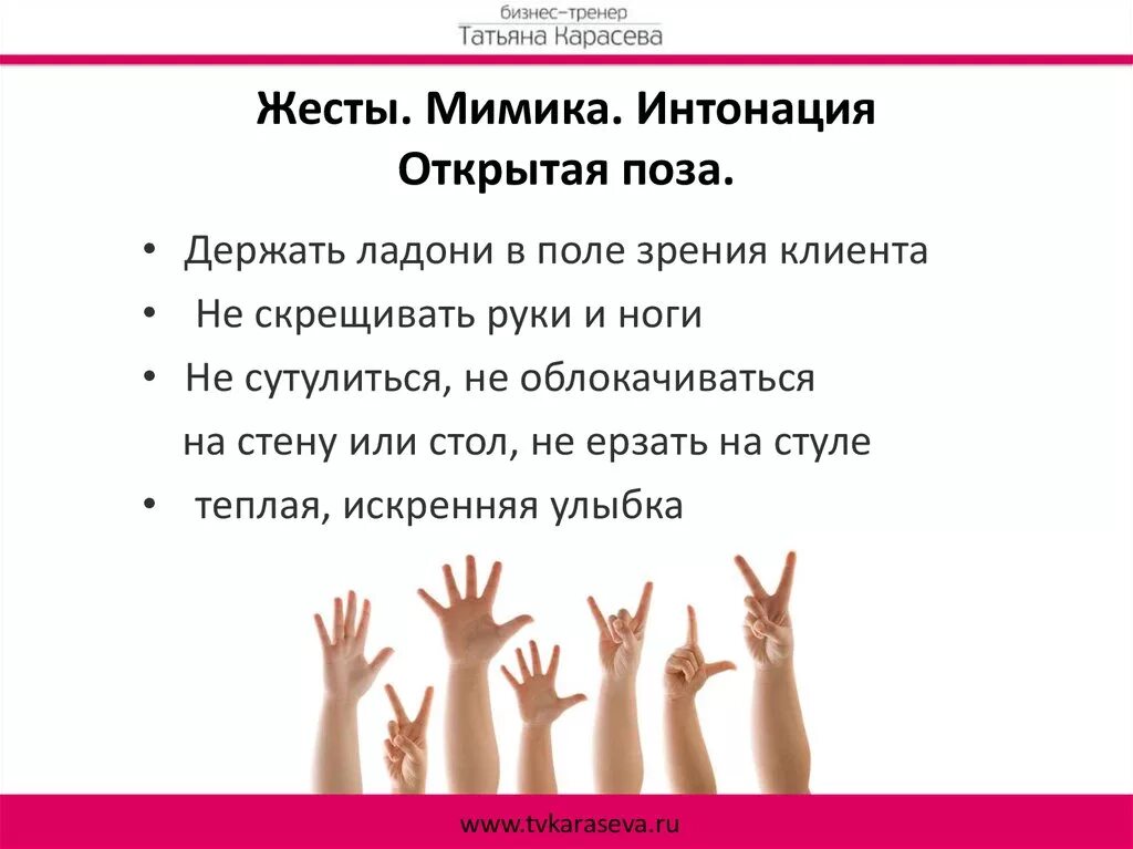 Обратите внимание на интонацию стихотворения. Мимика и жесты. Интонация и жесты. Мимика и жесты презентация для детей. Жесты мимика Интонация.