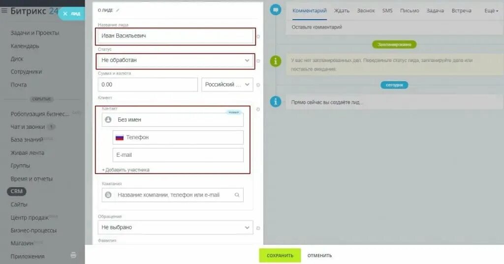 Вход в битрикс. Битрикс Лиды. Карточка Лида битрикс24. Битрикс CRM карточка Лида. Заполнение карточки Лида Битрикс.