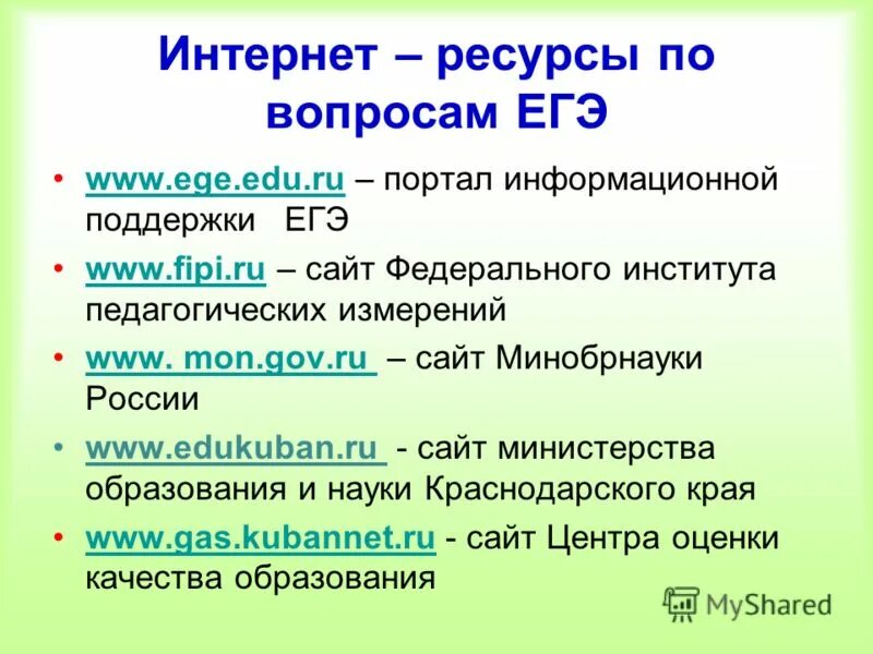 Средства связи в предложении егэ. Интернет-ресурсы по подготовке к егэ. Алгоритм подготовки к огэ. Информационные ресурсы по подготовке к егэ. Интернет ресурсы егэ.