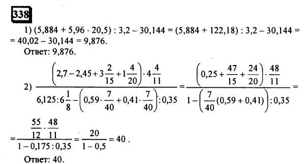 Учебник дорофеева 6 класс ответы. Математика 6 класс номер 338. Математика 6 класс номер 2.338. Ответы по математике 6 класс Дорофеева 338.