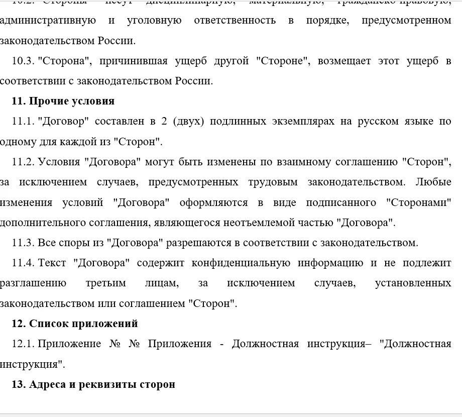 Соглашение о неконкуренции образец. Трудовой договор с дистанционным работником. Договор с дистанционным работником образец. Трудовой договор о дистанционной работе.