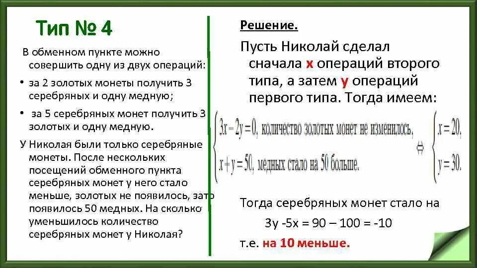 Которого могут быть получены три. В обменном пункте можно совершить одну из двух операций. В обменном пункте можно. В обменном пункте можно совершить одну из двух операций за 4. В обменном пункте можно совершить одну из двух операций за 3 золотых.