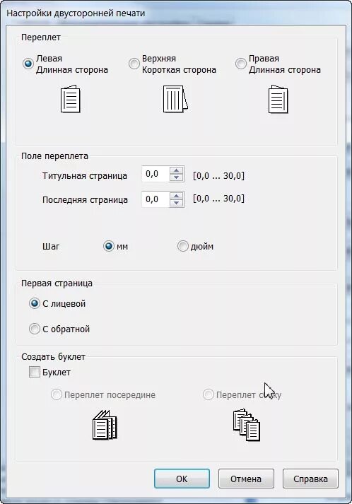 Двусторонняя печать переплет сбоку. Настройки двусторонней печати. Как настроить двустороннюю печать. Двухсторонний документ. Как настроить печать документа