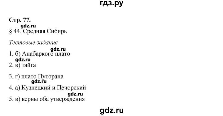 География 7 класс параграф 44 северная америка. География 8 класс параграф 44. География 8 класс Домогацкий параграф 44. География 6 класс параграф 44. География 8 класс параграф 44 вопросы.