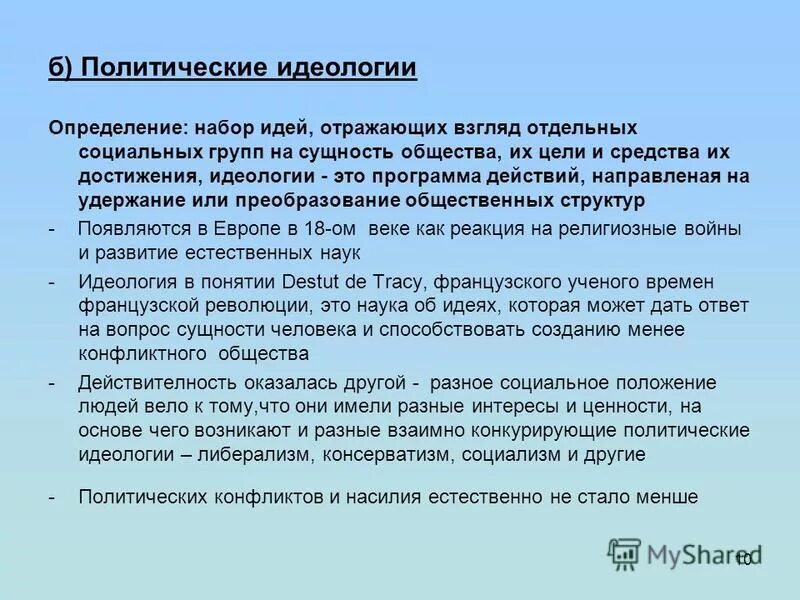 Достижения идеологии. Основные идеологии xix века. Понятие политическая идеология. Понятие политической идеологии. Марксисты социал демократы это.