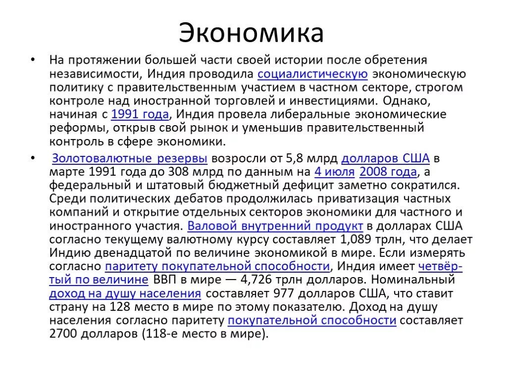 Сколько длится приватизация. Индия после обретения независимости. Индия экономическое и политическое развитие. Экономическое развитие Индии. Экономическое развитие Индии таблица.