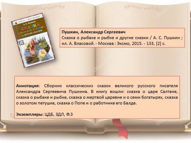 Найдите в библиотеке сборник. Аннотация к сказке. Забытые книги для детей и подростков. Аннотации к детским книгам. Аннотация к сборнику сказок.