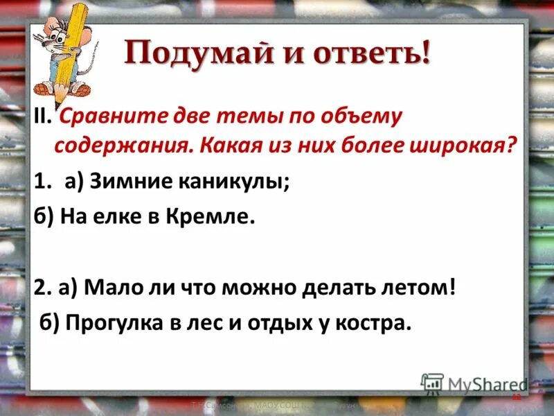 Текст тема главная мысль 2 класс