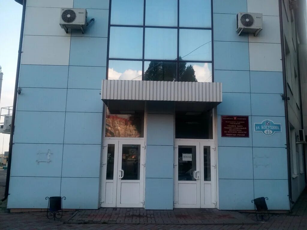 мсэк курск косухина. мсэ курск. бюро медико-социальной экспертизы спб. справка об инвалидности 2 группы. специалисты мсэ.