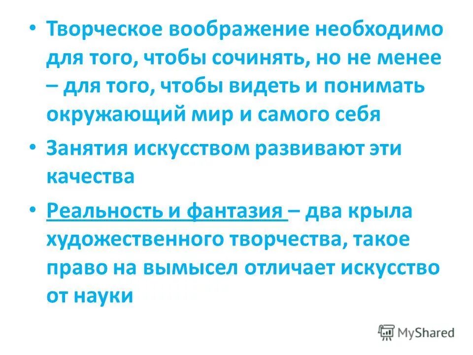 Сочинение воображение 21 вариант. Зачем нужно воображение. Зачем человеку нужно воображение. Творческое воображение зачем нужно. Зачем человеку нужна фантазия.