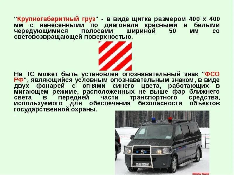 Штраф за негабаритный груз. "Крупногабаритный груз" - в виде щитка размером 400 x 400 мм. Опознавательный знак крупногабаритный груз. Перевозка крупногабаритных грузов ПДД.