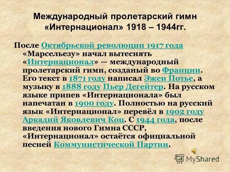 международный пролетарский гимн кроссворд. международный пролетарский гимн кроссворд. статьи ленина. гимн коминтерна текст на русском. кроссворд символы россии.
