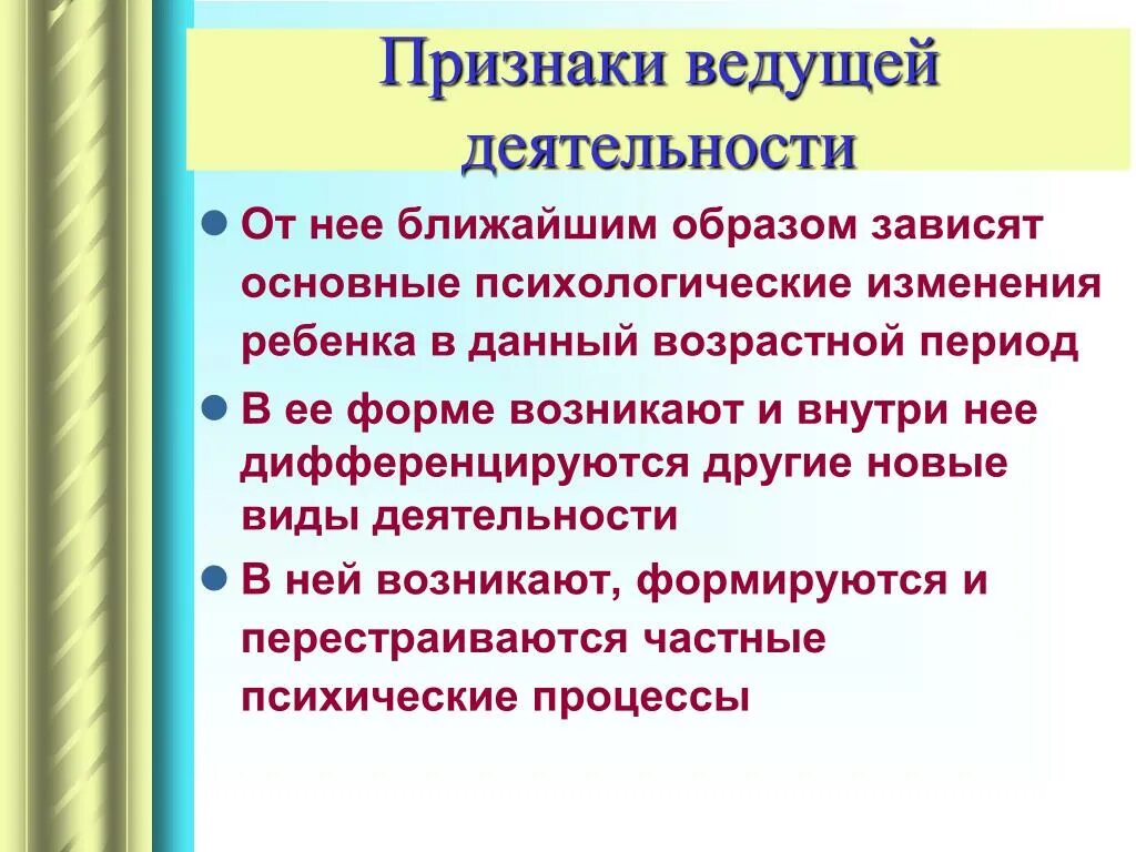 Признаки ведущей деятельности. Типы ведущей деятельности в психологии. Ведущая деятельность признаки ведущей деятельности. Ведущей деятельностью называют