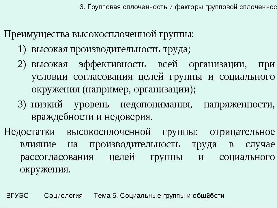 Показатели групповой сплоченности. Факторы групповой сплоченности. Функции групповой сплочённости. Преимущества групповой сплоченности.