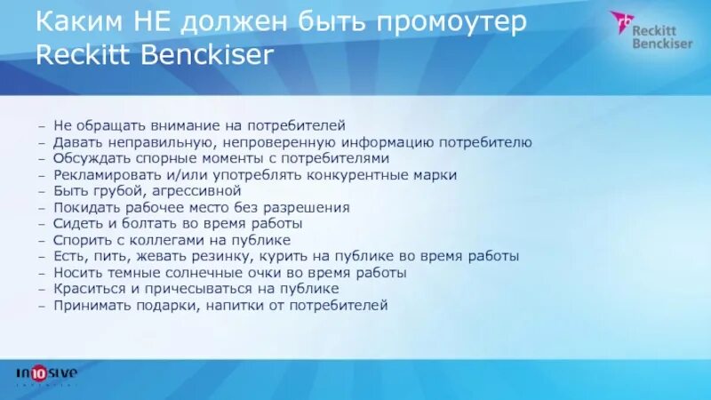 Промоутер что это за профессия. Промоутер документы. Анкета для промоутера. Сообщение о профессии промоутер. Обязанности промоутера.