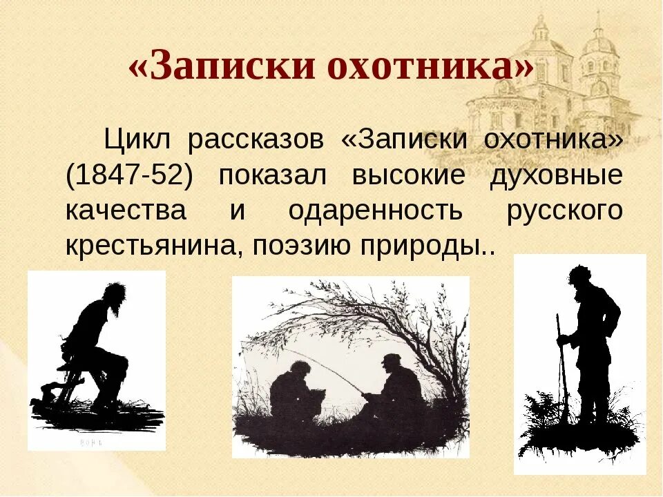 Бирюк тургенев из цикла записки охотника. Цикл записки охотника тургенева. цикл рассказов записки охотника тургенев. циклы рассказа тургенева записки охотника. и. тургенев &quot;записки охотника&quot;.