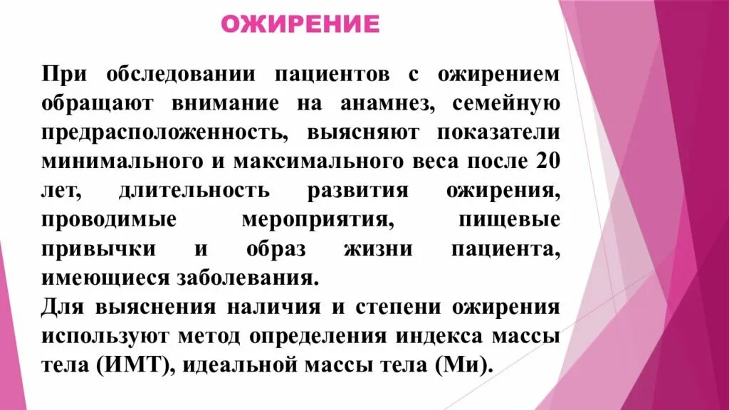 Сестринская помощь при ожирении. Уход за больными с ожирением. Сестринские вмешательства при ожирении. План ухода за пациентом при ожирении.