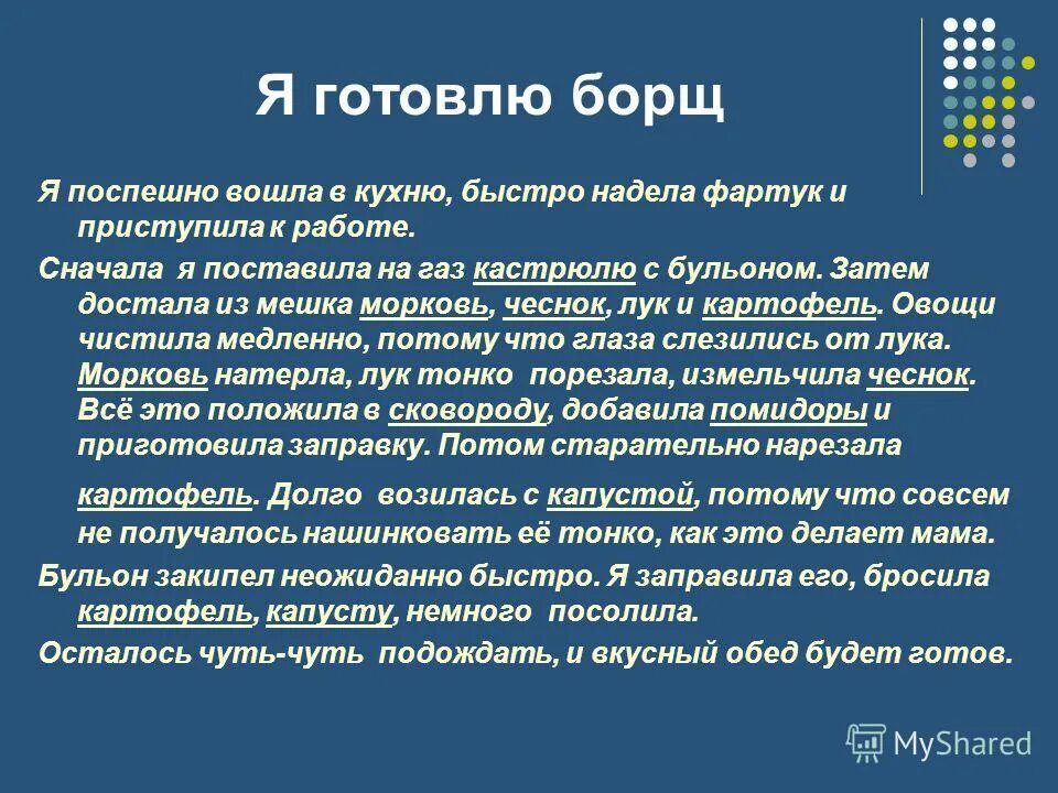 Слова описание действий. Сочинение описание действий. Сочинение описание действий 7 класс. Текст описание действия. Сочинение описание действий примеры.