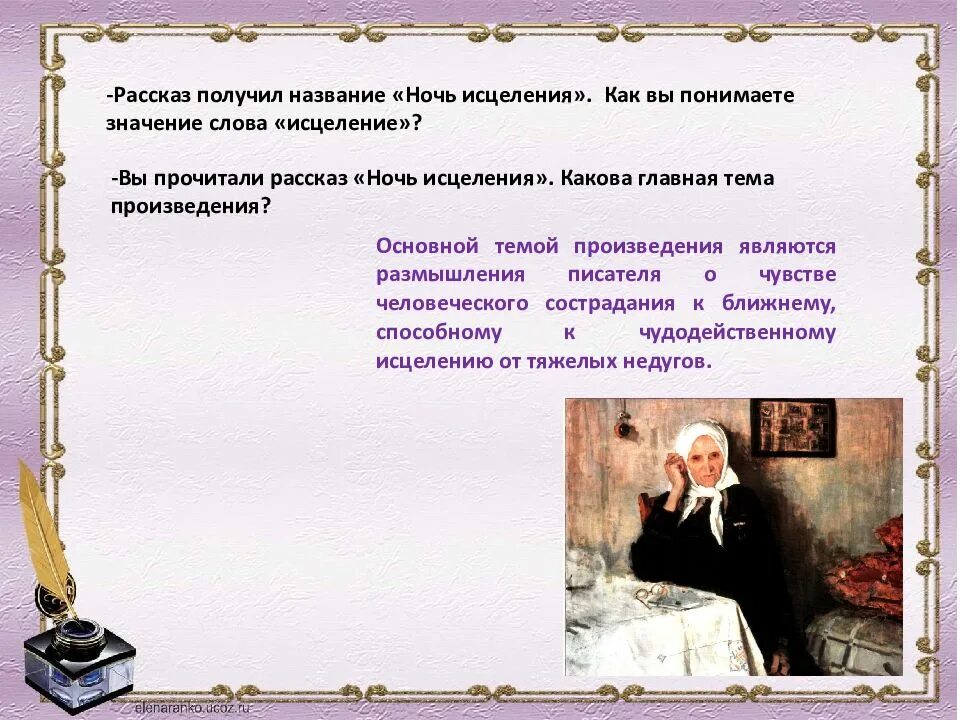 Ночь исцеления в каком году. Ночь исцеления анализ произведения. Ночь исцеления краткое содержание. Проблематика рассказа ночь исцеления. Екимов ночь исцеления краткое.