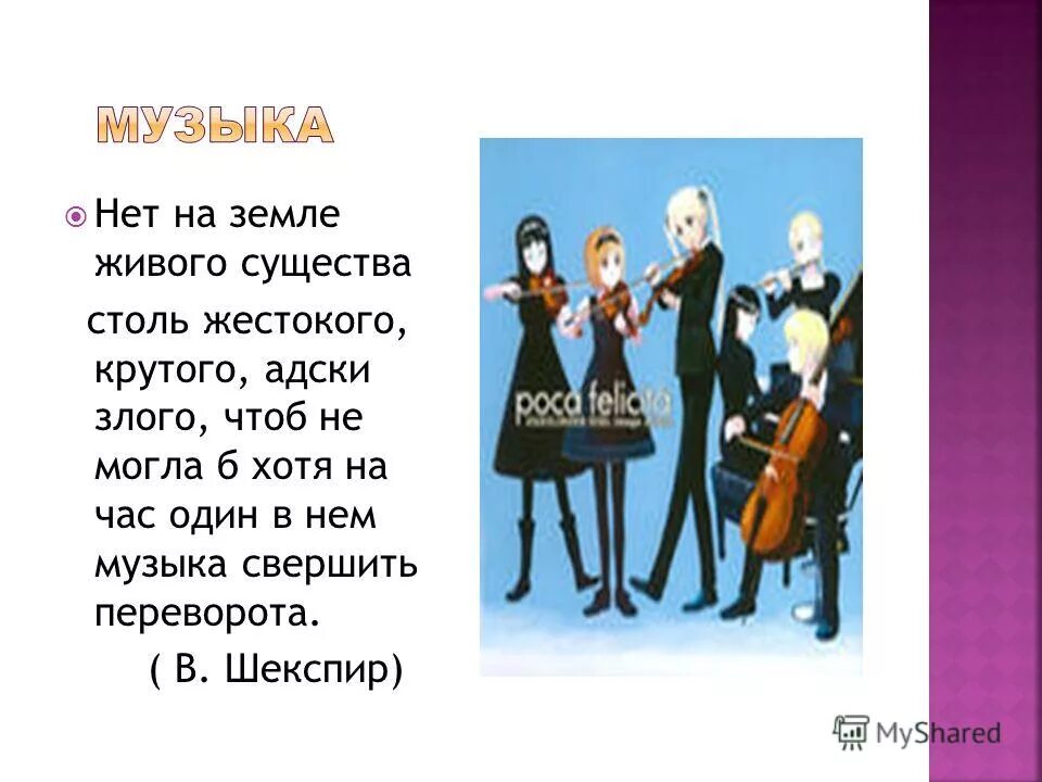 Музыка его не может не быть