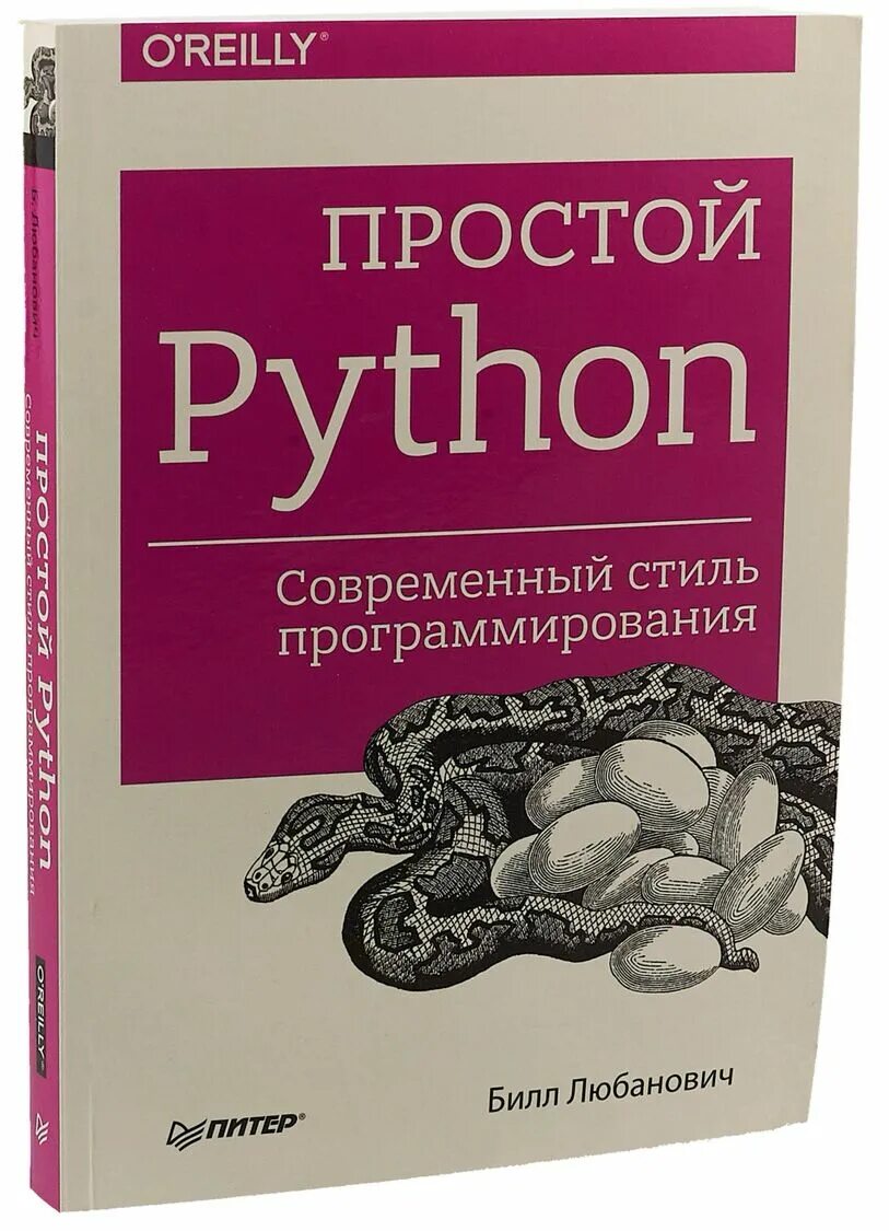 Питон язык книга. Питон книга. Книги по программированию. Книги по программированию. Книга для….