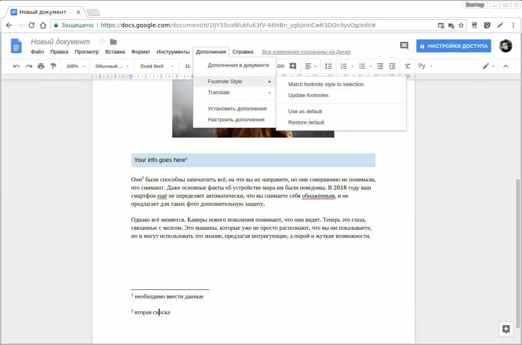 Данные google docs. Дополнения google docs. сноски в гугл документах. как сделать сноску в в google docs. стили для гугл документа.