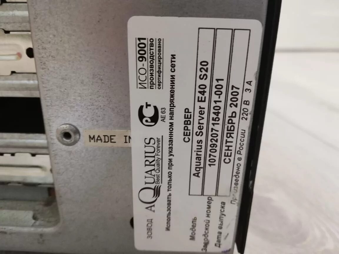 Аст серийный номер. Aquarius server e40 s20. aquarius e50 d20. системный блок aquarius pro p30. серийный номер системного блока.