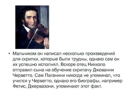 Музыкальное произведение виртуозного