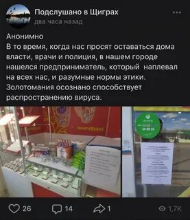 Золотомания щигры