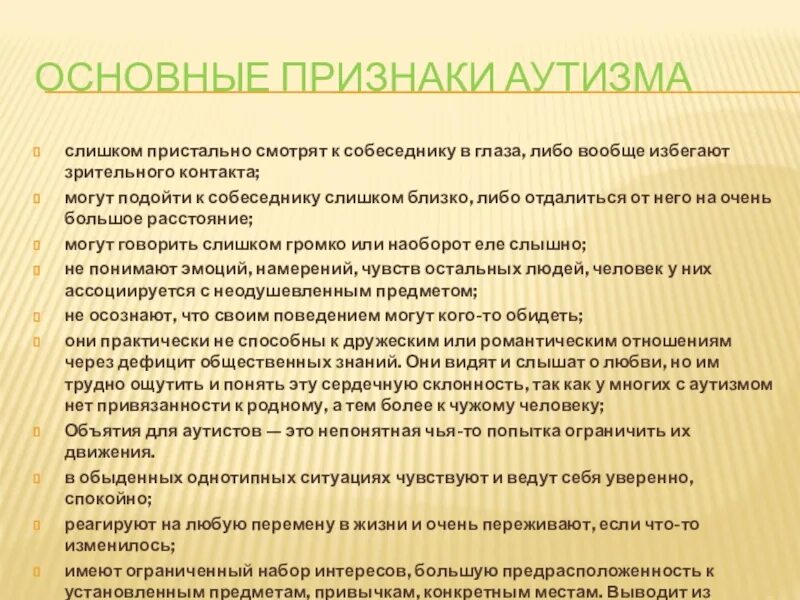 Избегаю зрительного контакта. Аутисты избегают зрительного контакта. Аутизм слишком шумно. Почему аутисты избегают зрительного контакта. РДА зрительный контакт это.