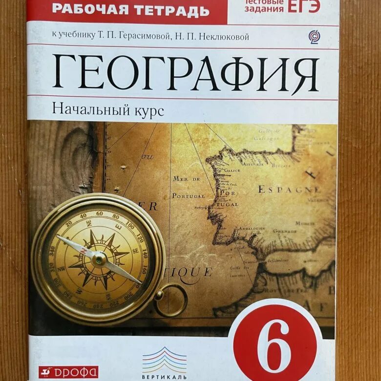 Т п герасимова география 6. Классическая линия учебников по географии. Герасимова т.п неклюкова н.п география 6 класс. Атлас по географии 8 класс Дрофа Герасимова неклюкова. Учебники географии с 2023 года.