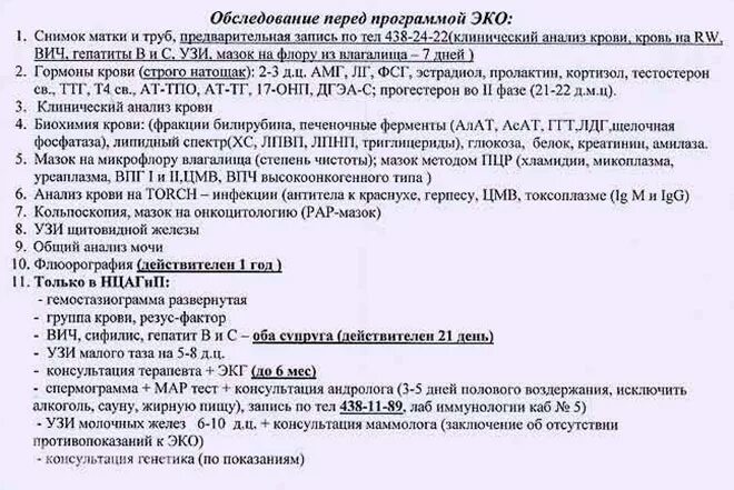 С чего начать подготовку к эко. Заключение терапевта перед эко. Обследование перед эко. Список анализов перед эко. Перечень обследований перед эко.