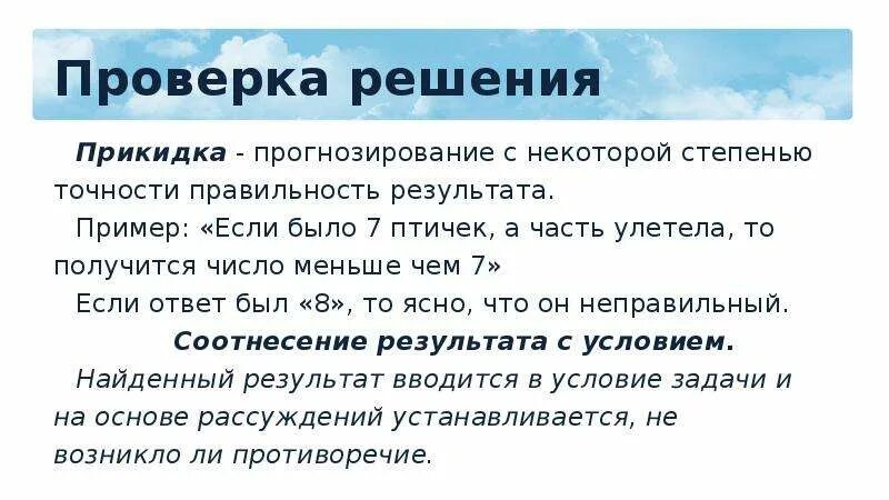 Решила проверить сына. Проверка решения задачи. Способы проверки решения задачи. Примеры с проверкой. Примеры с если.