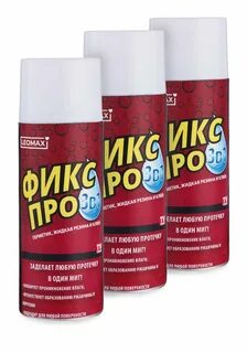 Жидкая резина 3 в 1 отзывы