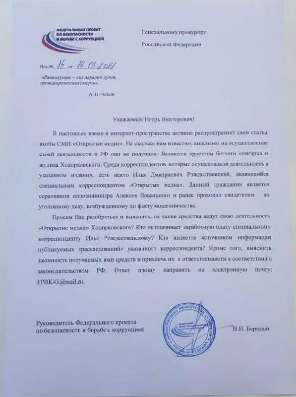 Глава федерального проекта по безопасности Общественный борец с коррупцией обратился в ОСБ МВД и просит проверить питерског