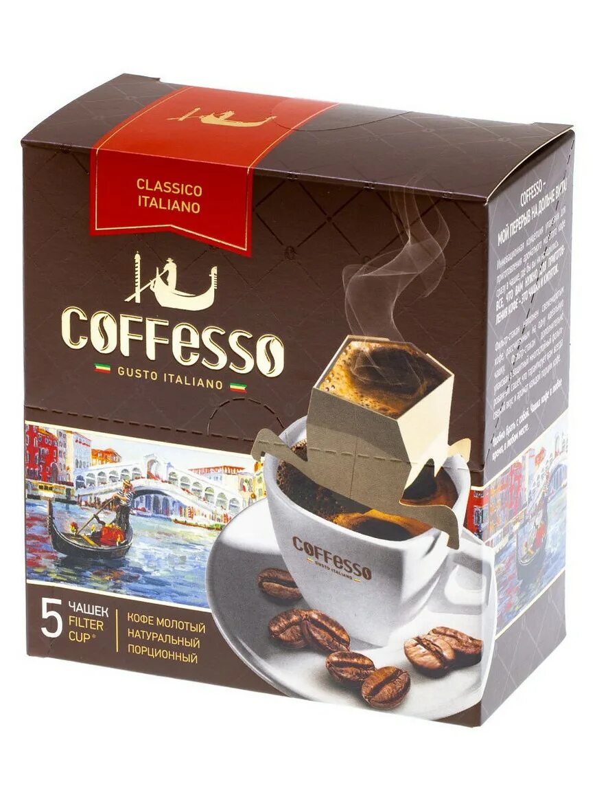 Coffesso купить. Кофе молотый Coffesso Classico. Кофе молотый Coffesso Classico italiano. Кофе Кофессо Классико итальяно молот сашет 45гр. Coffesso Classico italiano сашет 9 г.