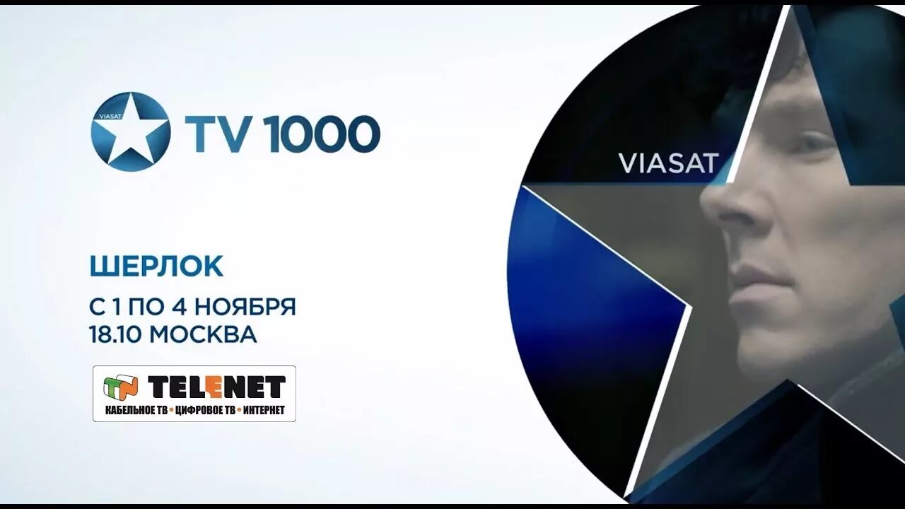 ТВ 1000. Виасат ТВ 1000. Виасат ТВ 1000 экшен. 1000 Каналов. Тв 1000 экшен сейчас