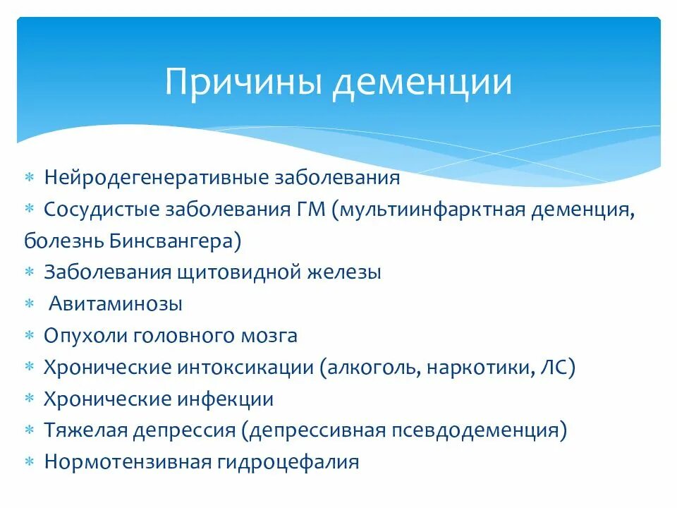 Деменция симптомы и лечение у мужчин. Причины деменции. Деменция причины возникновения. Предпосылки деменции. Деменция причина заболевания.