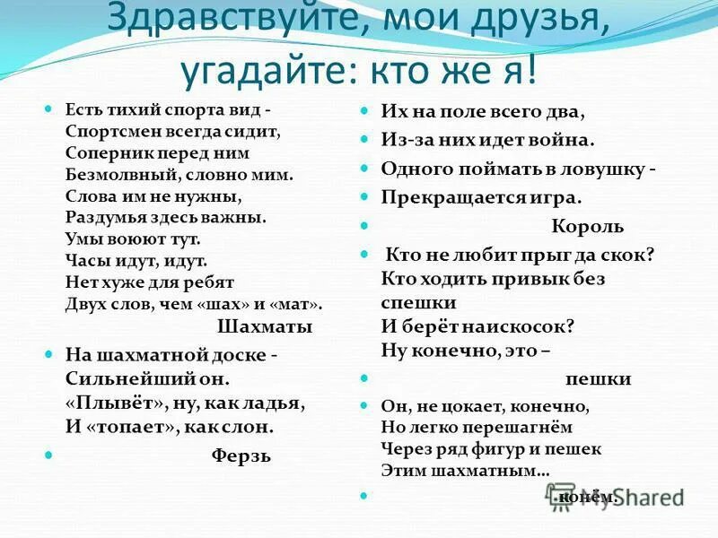 Отгадай друга. Отгадка на загадку четыре брата бегут друг друга не догонят. Отгадайте зашифрованные слова. Ребус дружба. Игра угадай правильный ответ.