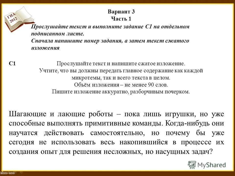 Прослушал текст изложение. Прослушайте текст и напишите сжатое. Прослушайте и напишите сжатое изложение. Прослушайте краткое изложение. Прослушайте текст сформулируйте