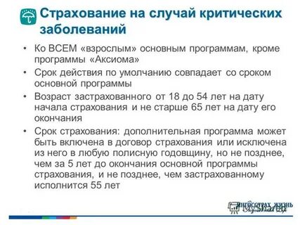 Страхование от критических заболеваний
